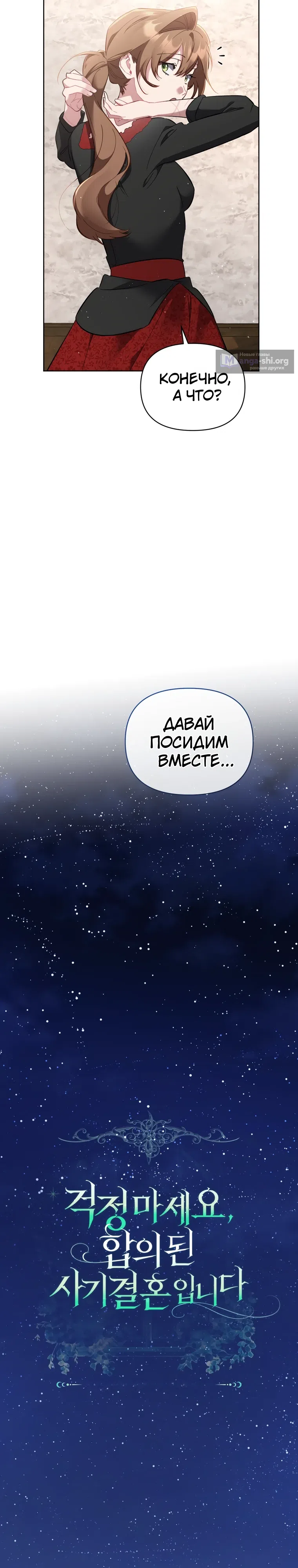 Страница 20 главы 33 манги Не волнуйтесь, этот фиктивный брак заключён по обоюдному согласию
