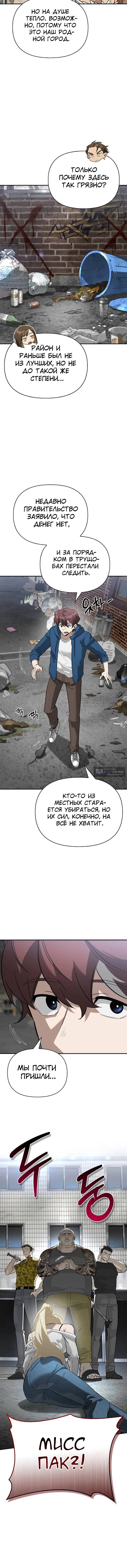 Страница 4 главы 33 манги Охотник S-класса, который лечит монстров