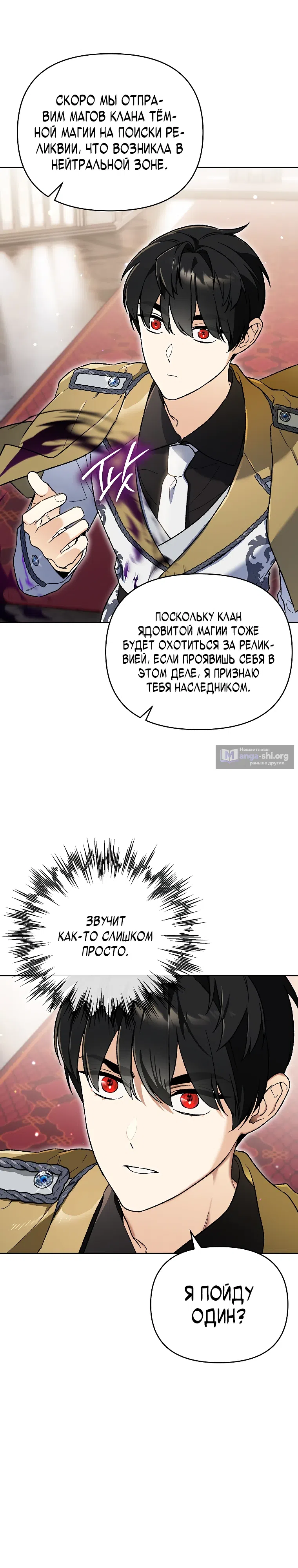 Страница 10 главы 33 манги Я стал гениальным бастардом благородного тёмного клана