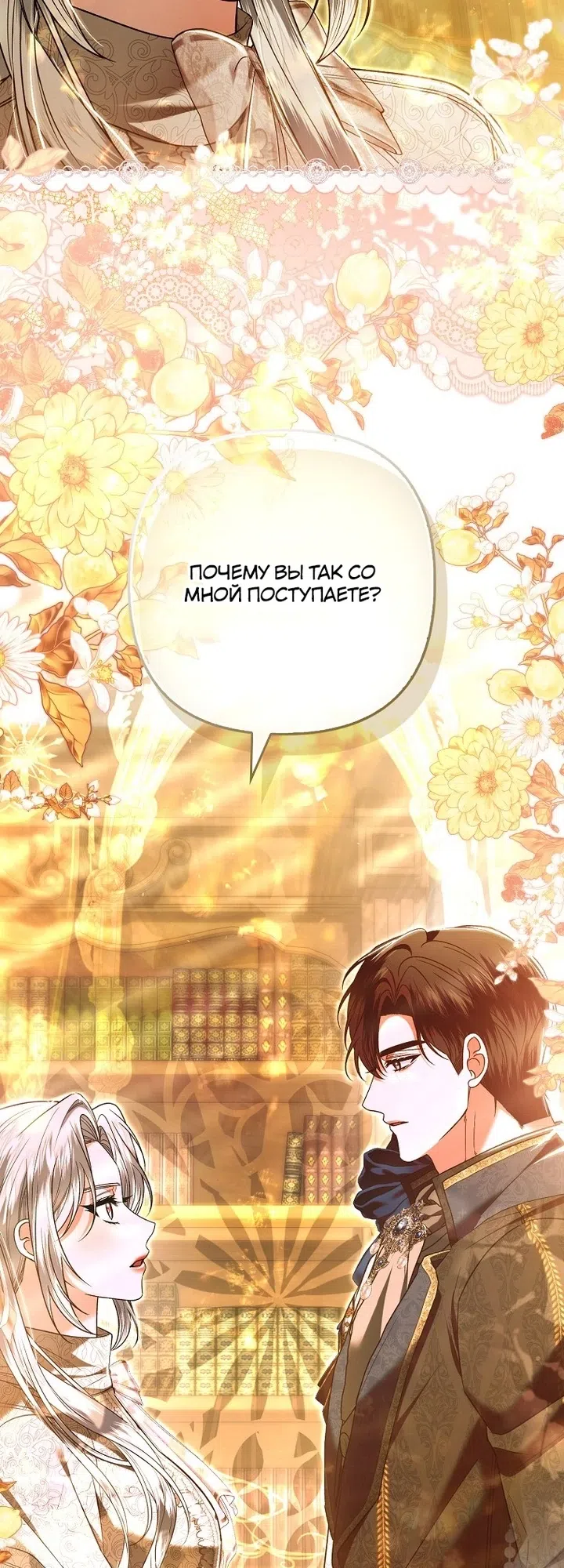 Страница 6 главы 33 манги Как отказаться от идеального брака