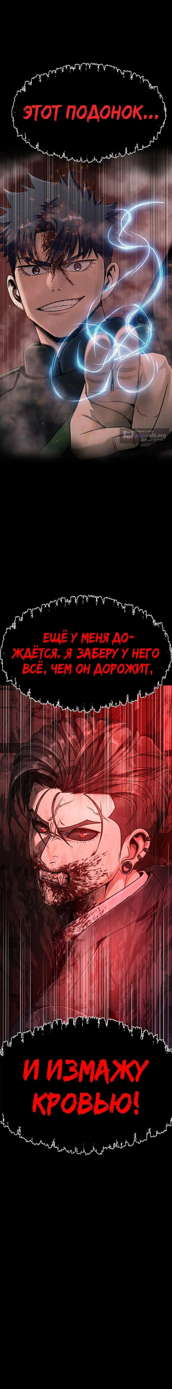 Страница 16 главы 33 манги Игрок, поедающий сталь