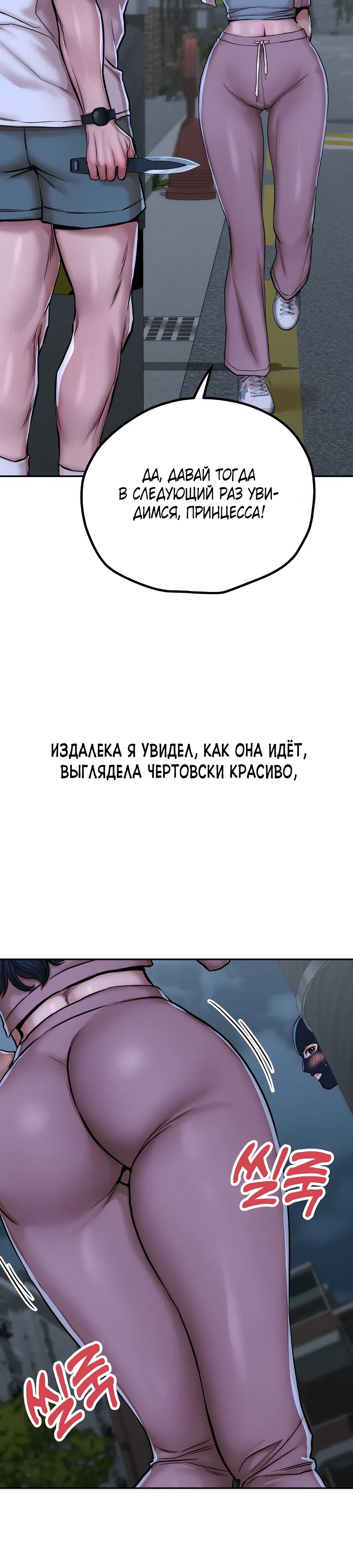 Страница 7 главы 33 манги Это правда?