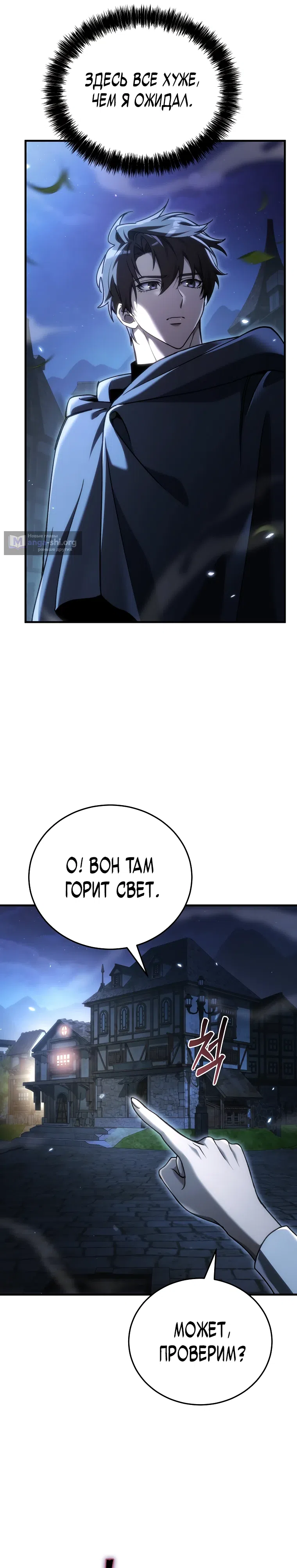 Страница 38 главы 33 манги Игра гениального кузнеца