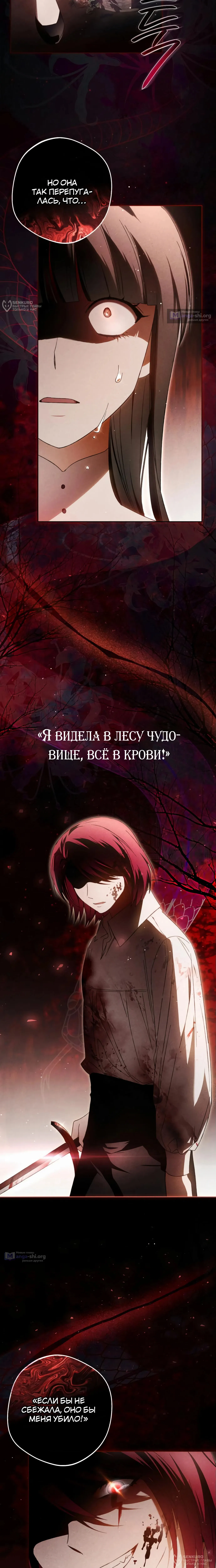 Страница 20 главы 33 манги Возвращение злодея-тирана