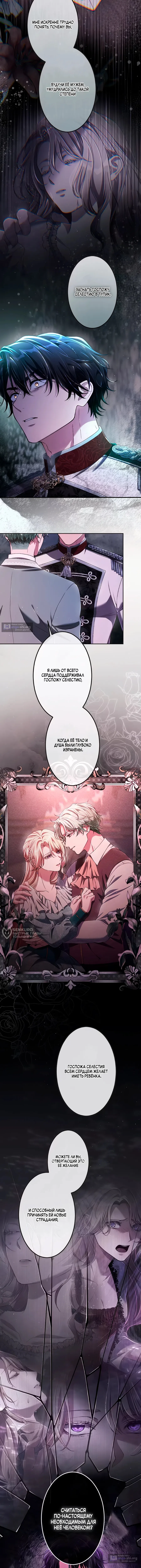 Страница 6 главы 33 манги Мой пятый политический брак с мужчиной, который меня ненавидит