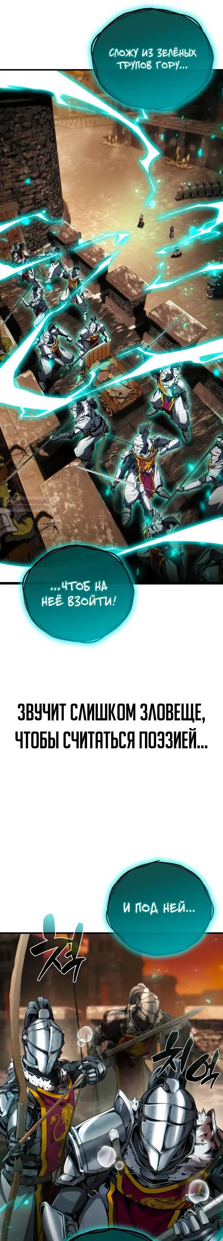 Страница 38 главы 33 манги Я стал первым принцем-отморозком