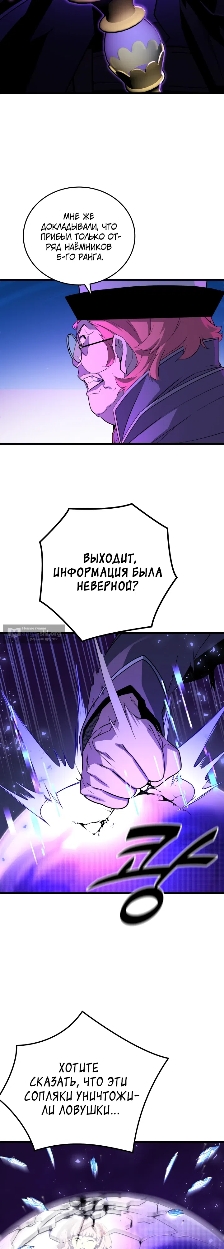 Страница 5 главы 33 манги Игрок падшего дворянского рода
