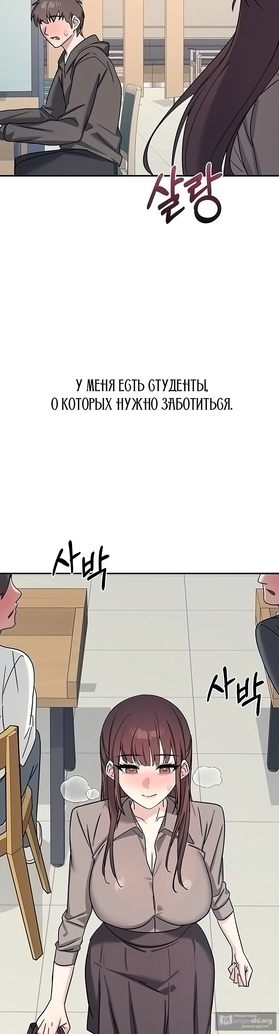 Страница 16 главы 33 манги Преподавательница Ён Джи