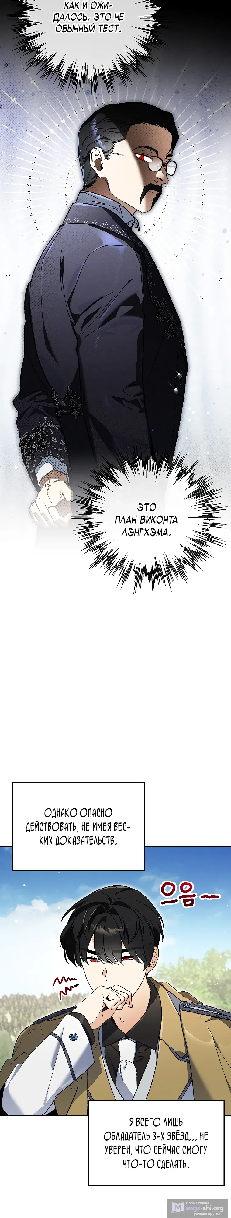 Страница 26 главы 33 манги Я стал гениальным бастардом благородного тёмного клана