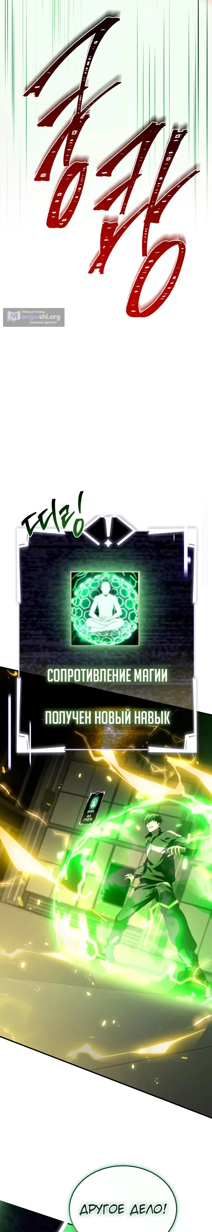 Страница 11 главы 33 манги Собиратель навыков