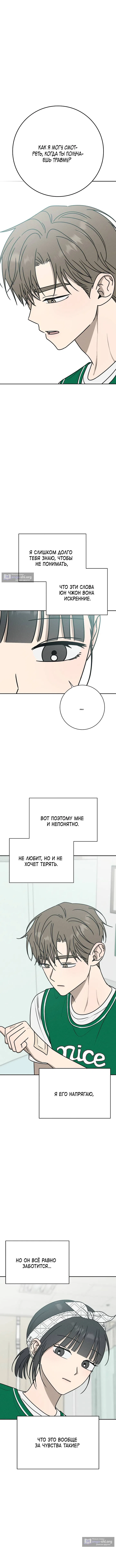 Страница 9 главы 33 манги Любовь под напряжением