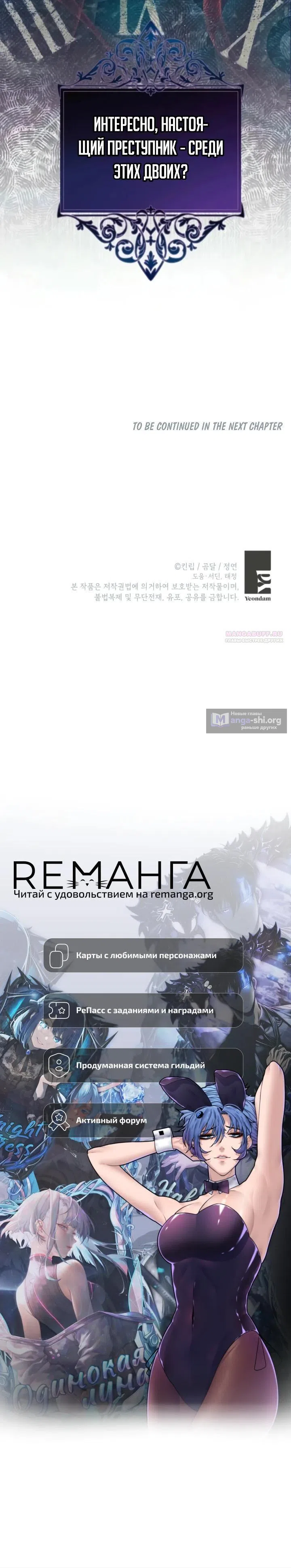Страница 31 главы 33 манги Злодейка — миллионерша-решала