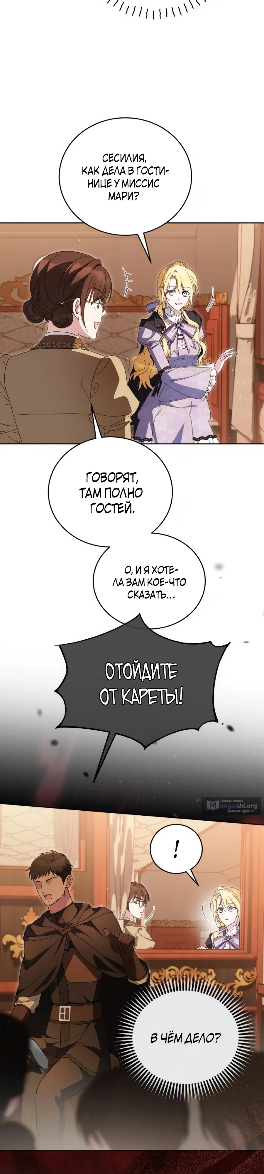 Страница 31 главы 33 манги Похоже, быть великой герцогиней — моё призвание