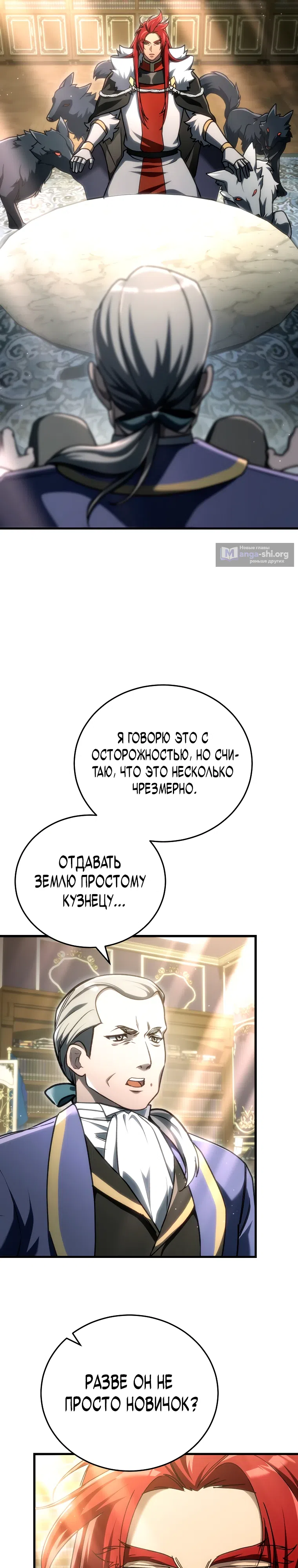 Страница 17 главы 33 манги Игра гениального кузнеца