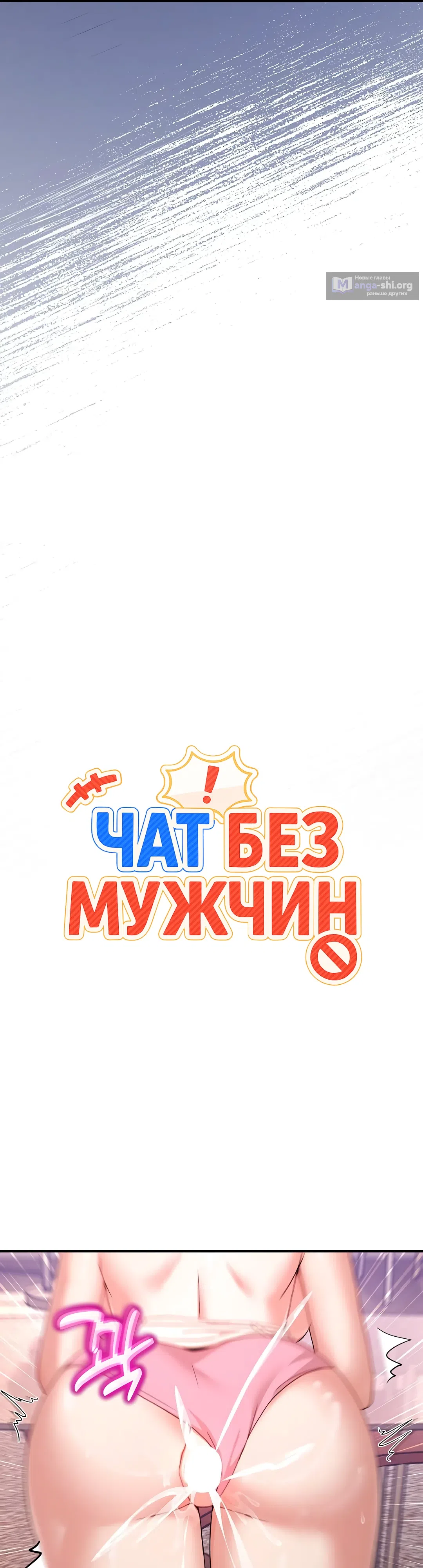 Страница 7 главы 33 манги Чат без мужчин