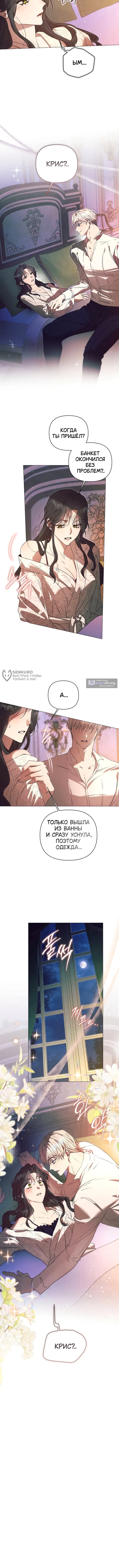 Страница 11 главы 33 манги Этот зверь не спит / The Beast Won't Let Me Sleep