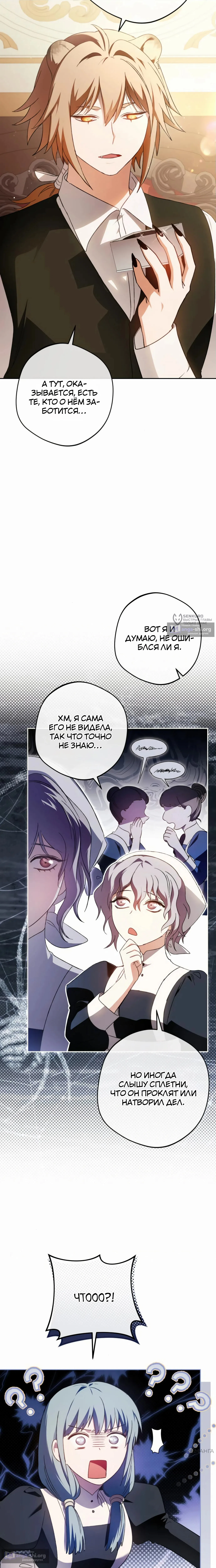Страница 15 главы 33 манги Возвращение злодея-тирана