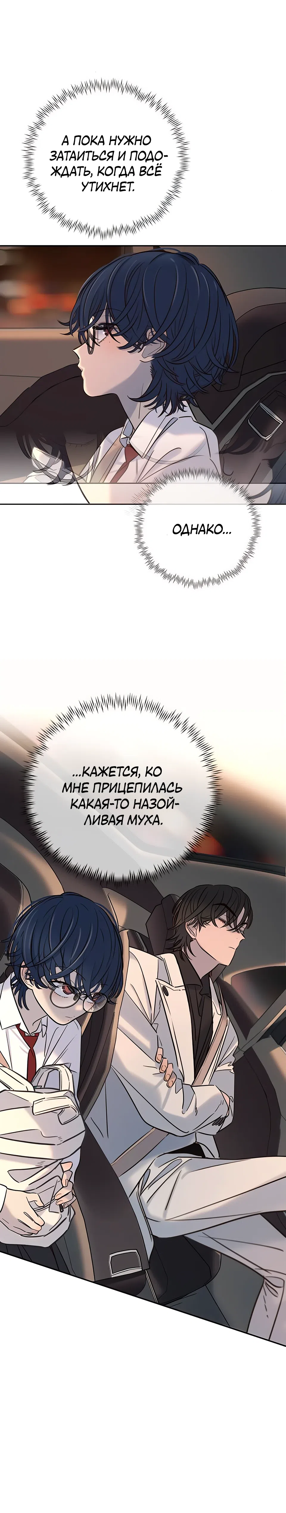 Страница 44 главы 33 манги Любимая всеми / Everyone Loves Her