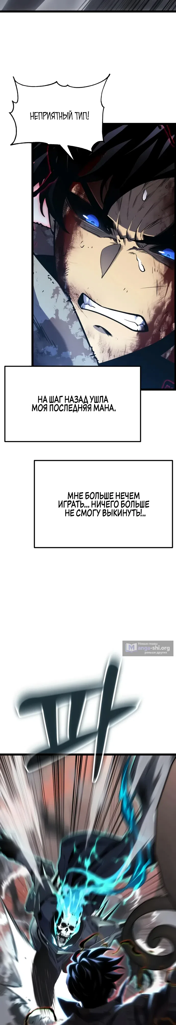 Страница 50 главы 33 манги Игрок поедающий артефакты