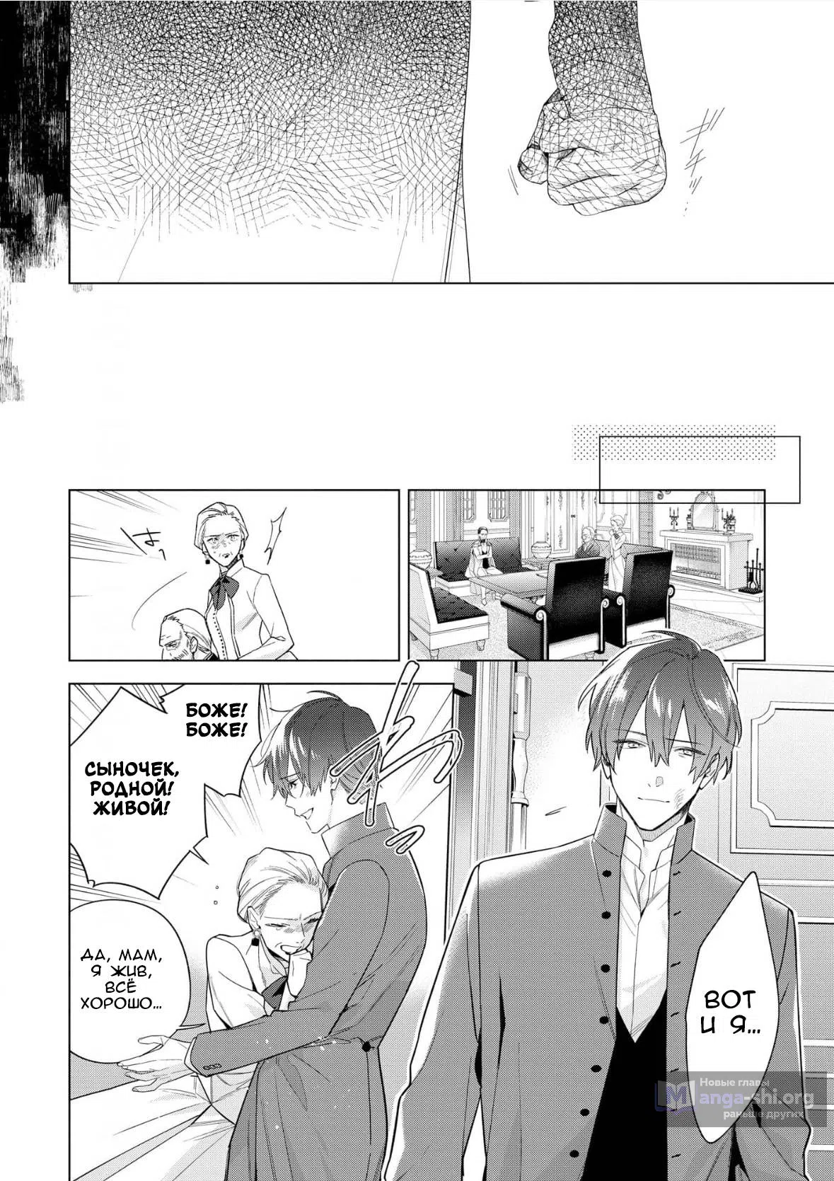 Страница 21 главы 33 манги Дочь павшего аристократа становится служанкой бедного рыцаря