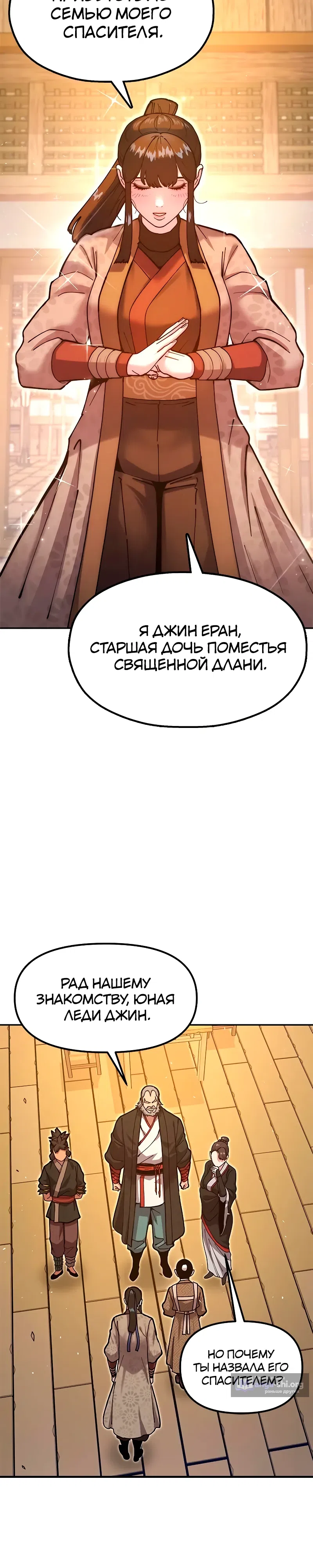Страница 24 главы 33 манги Хроники ленивого властителя