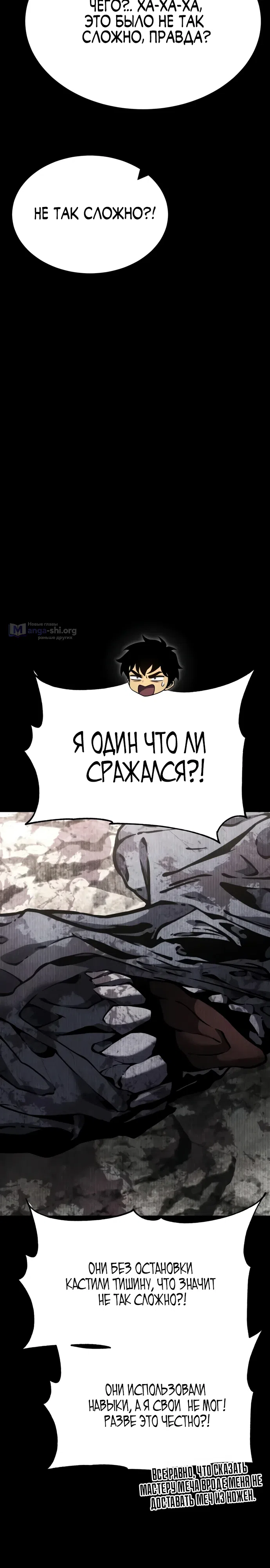 Страница 40 главы 33 манги Игрок поедающий артефакты