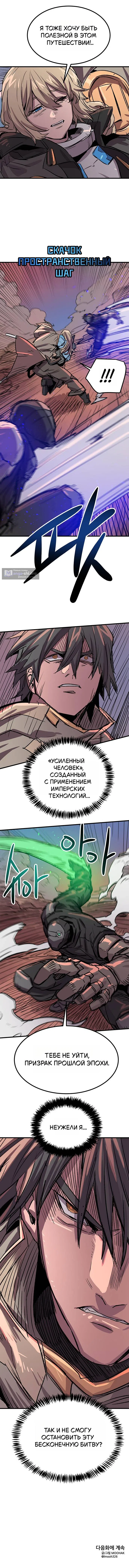Страница 10 главы 33 манги Падающая звезда
