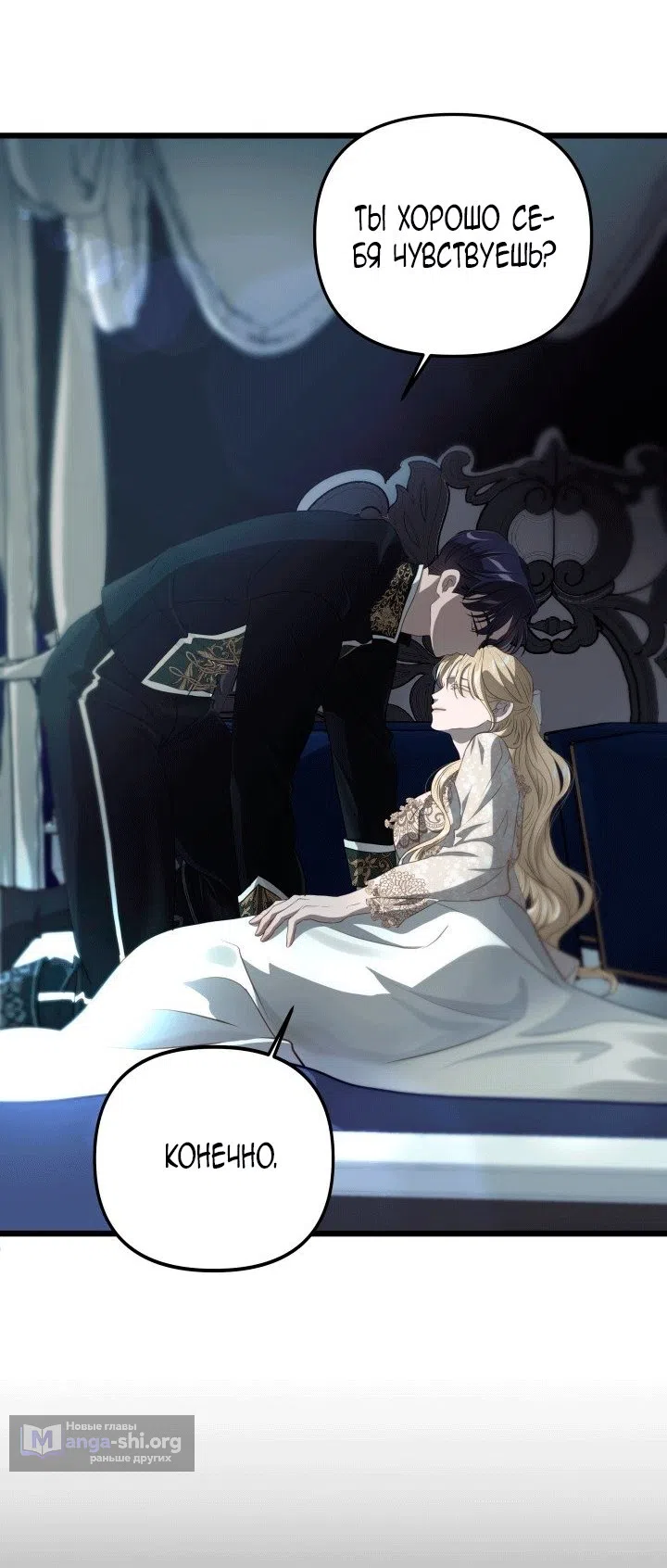 Страница 48 главы 33 манги Его Величество изменился
