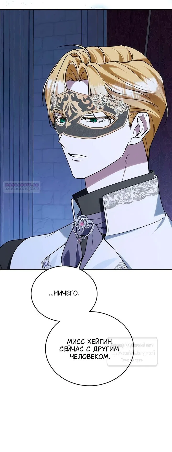 Страница 42 главы 33 манги Королева, заслуживающая свержения / A Queen Worthy of Dishonor