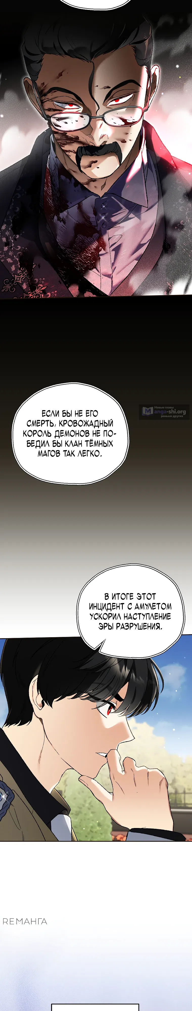 Страница 23 главы 33 манги Я стал гениальным бастардом благородного тёмного клана