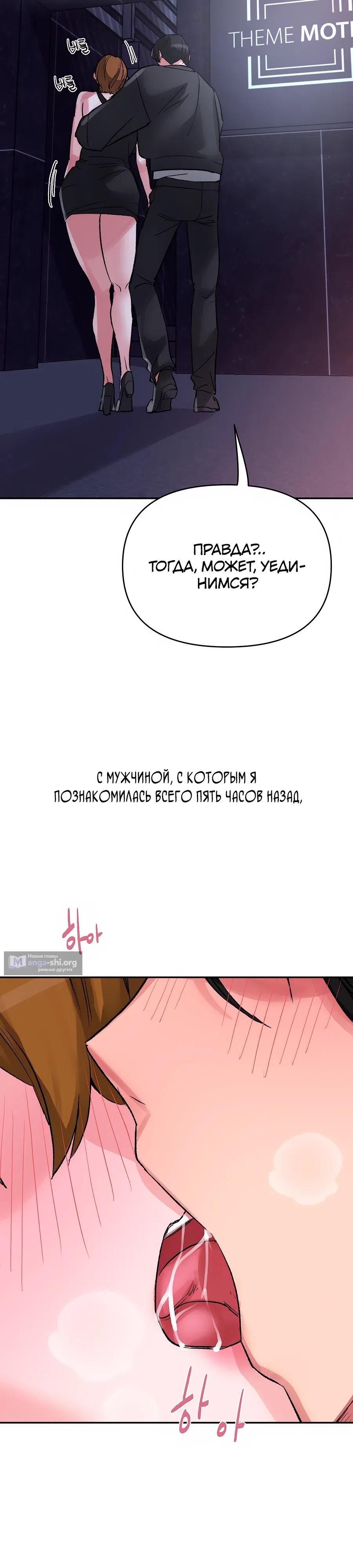 Страница 15 главы 33 манги Это точно правда?