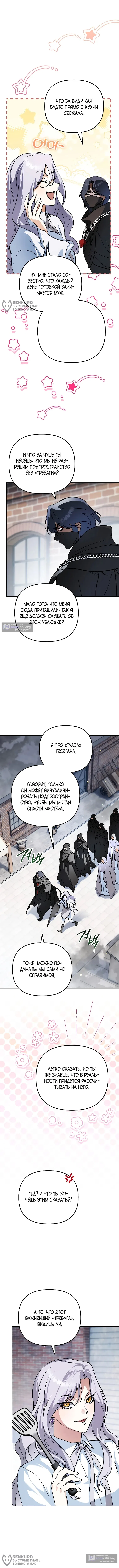 Страница 12 главы 33 манги Малышка, скрывающая силу, ищет папу