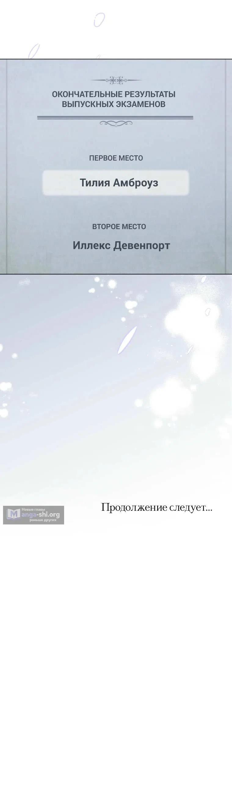 Страница 11 главы 33 манги Бабочка, поглощённая туманом