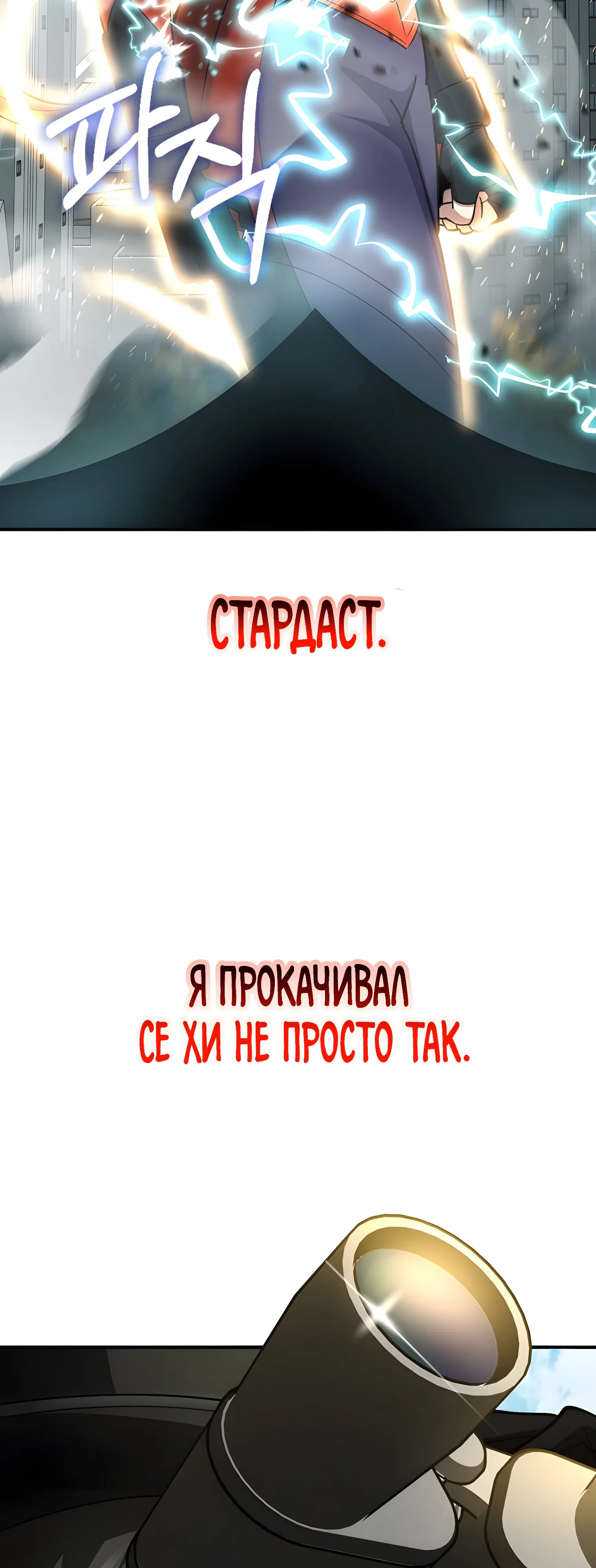 Страница 38 главы 33 манги Я стал злодеем, которым одержим герой