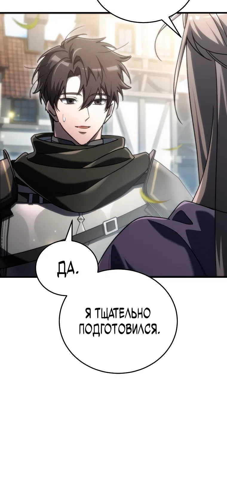 Страница 9 главы 33 манги Игра гениального кузнеца