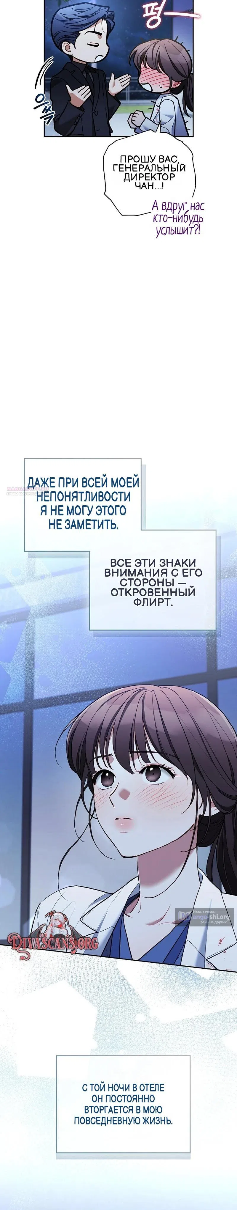 Страница 2 главы 33 манги Экстренный флирт