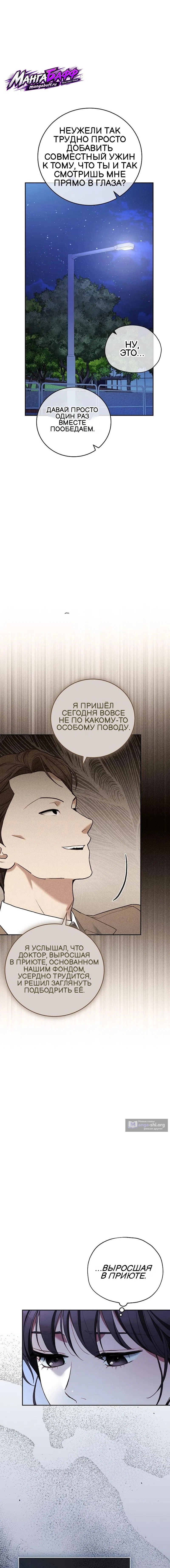 Страница 4 главы 33 манги Экстренный флирт