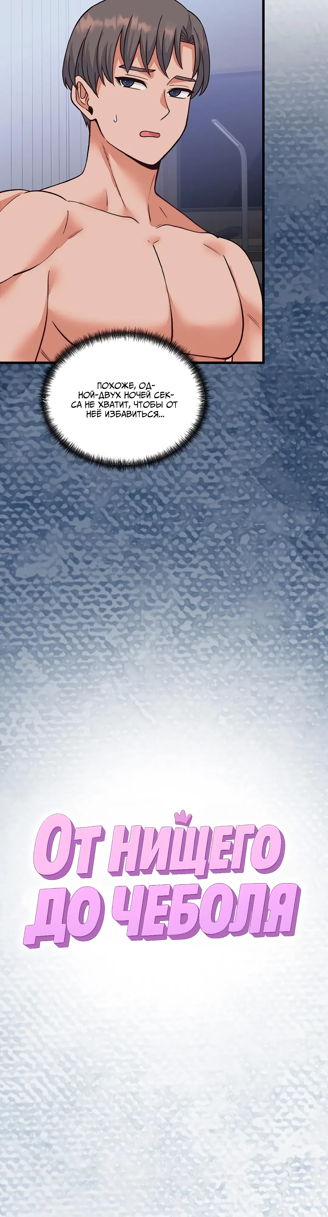 Страница 17 главы 33 манги От нищего до Чеболя