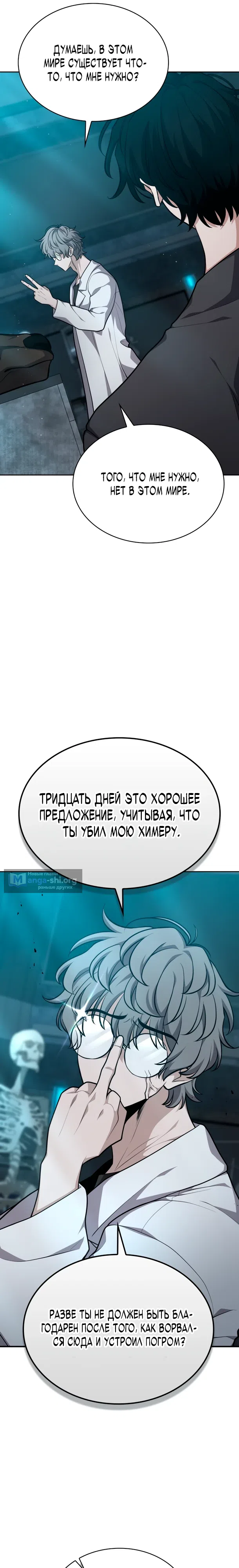 Страница 8 главы 33 манги Похищение драконов
