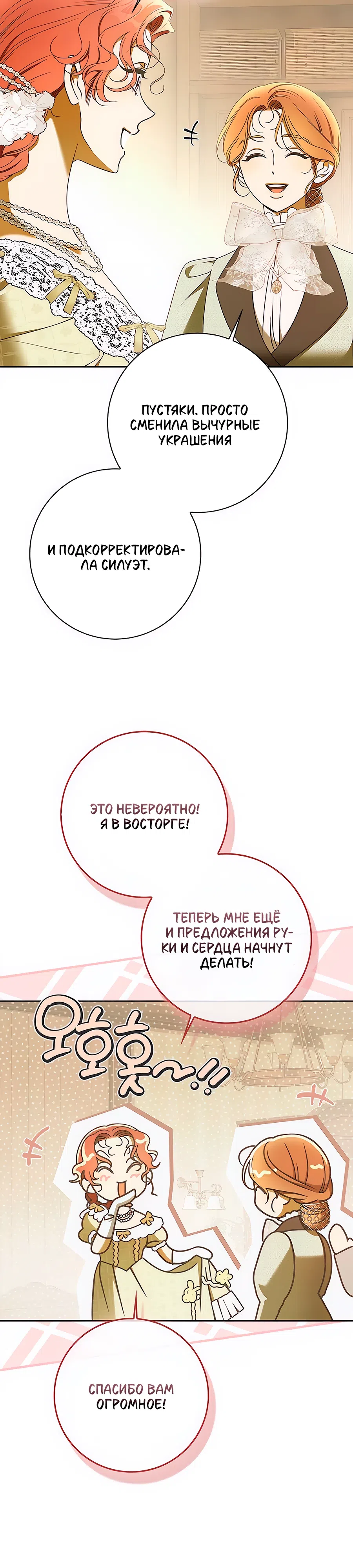 Страница 32 главы 33 манги Мисс Пендлтон