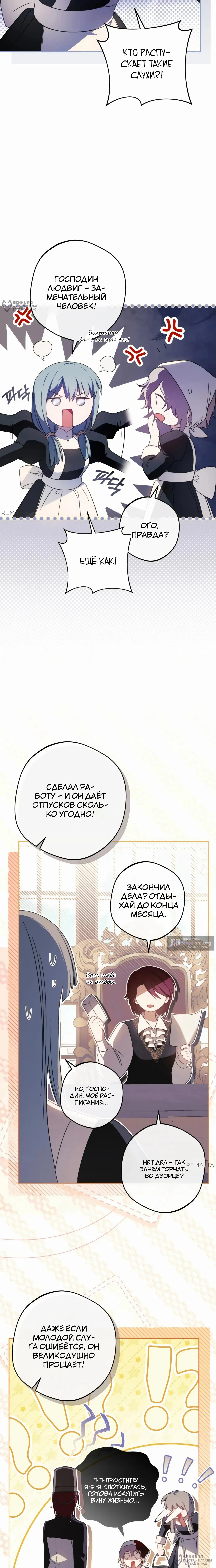 Страница 16 главы 33 манги Возвращение злодея-тирана