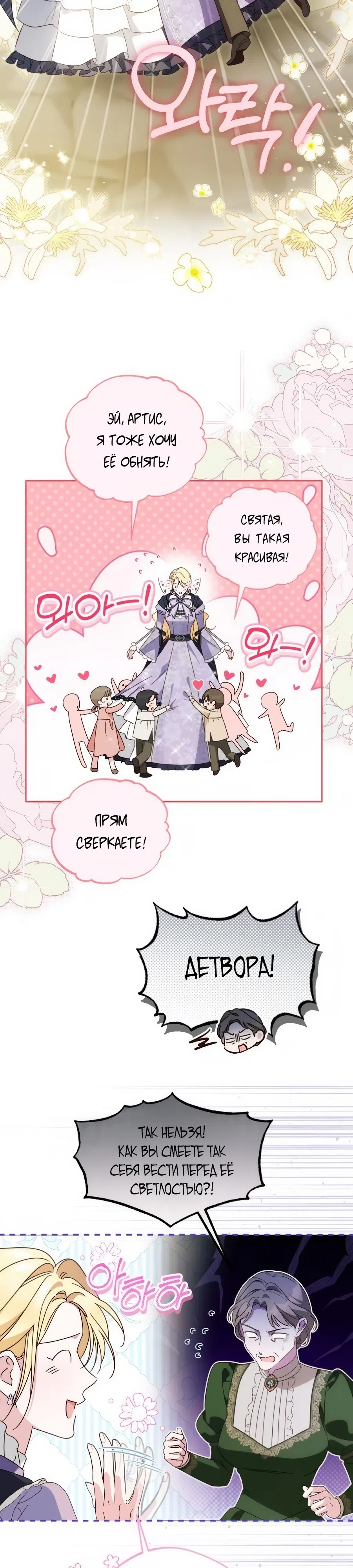 Страница 4 главы 33 манги Похоже, быть великой герцогиней — моё призвание