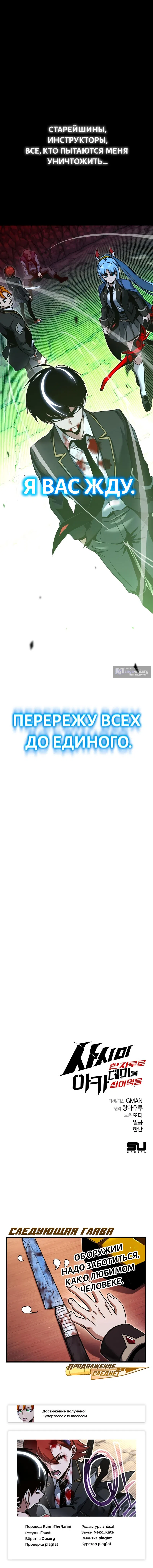 Страница 16 главы 33 манги Покорение академии с ножом для сашими