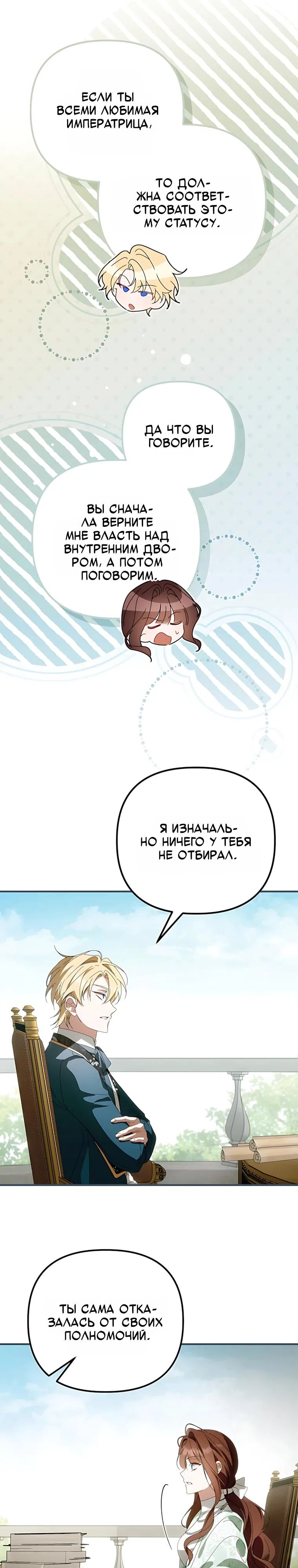 Страница 13 главы 33 манги Белоснежная императрица