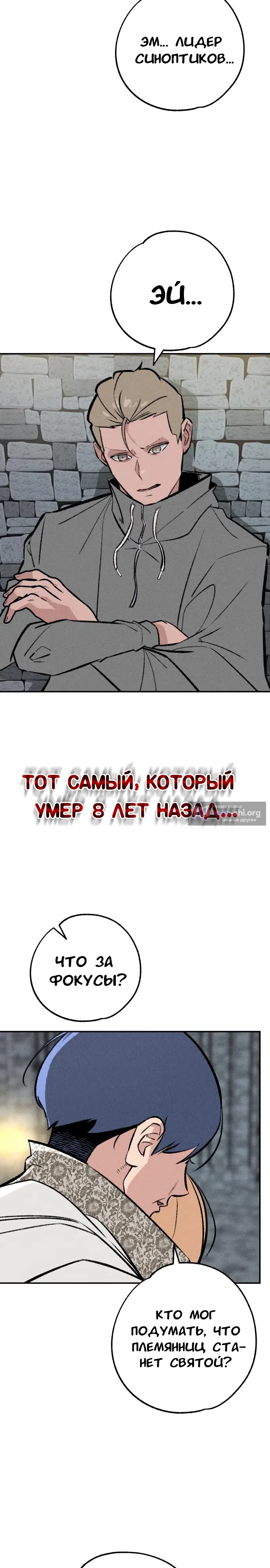 Страница 16 главы 33 манги Зять-дьявол / Devil's Son-in-Law