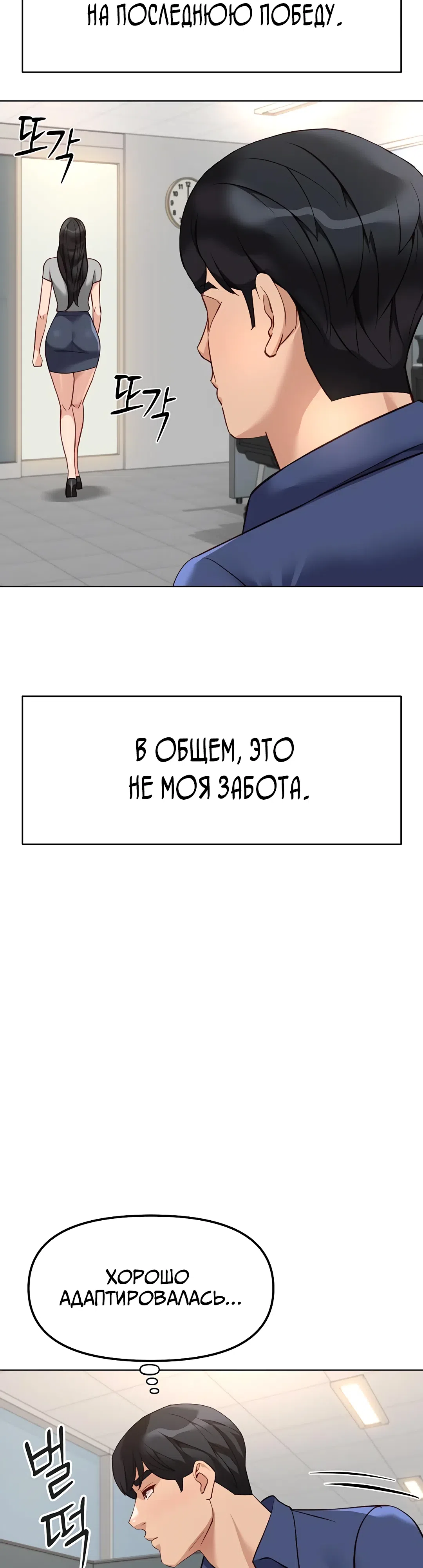 Страница 11 главы 33 манги Программа модификации здравого смысла