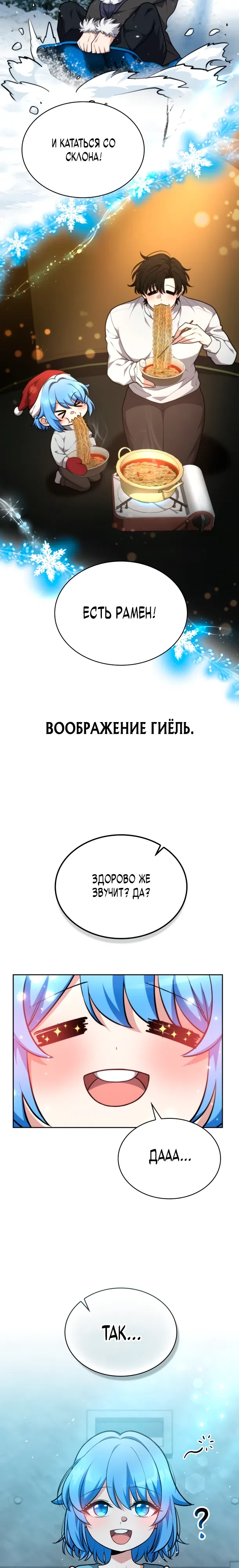 Страница 29 главы 33 манги Похищение драконов