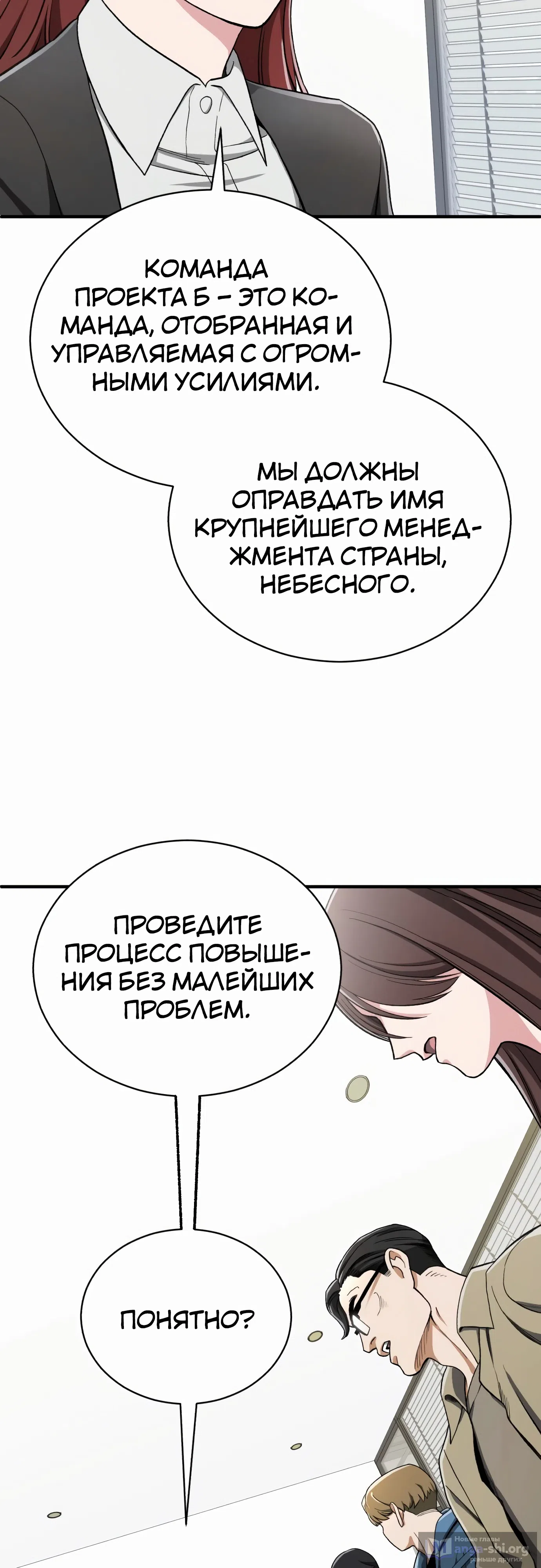 Страница 36 главы 33 манги Регрессия Кровавого Демона