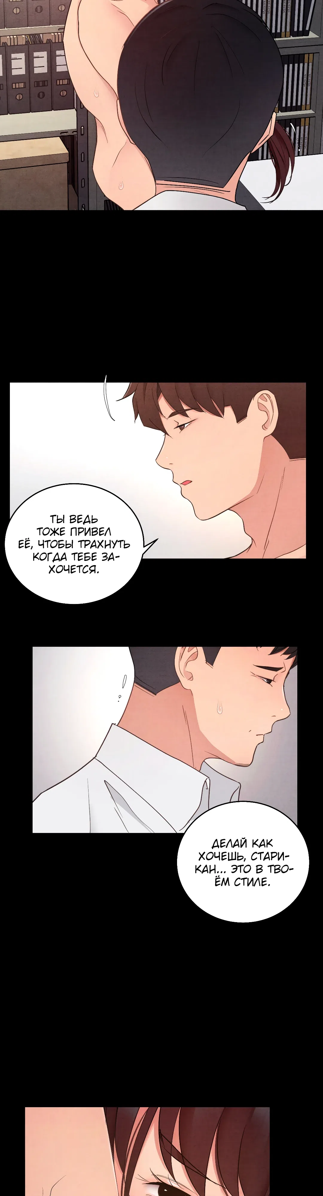Страница 9 главы 33 манги Ежедневный опыт подчинения