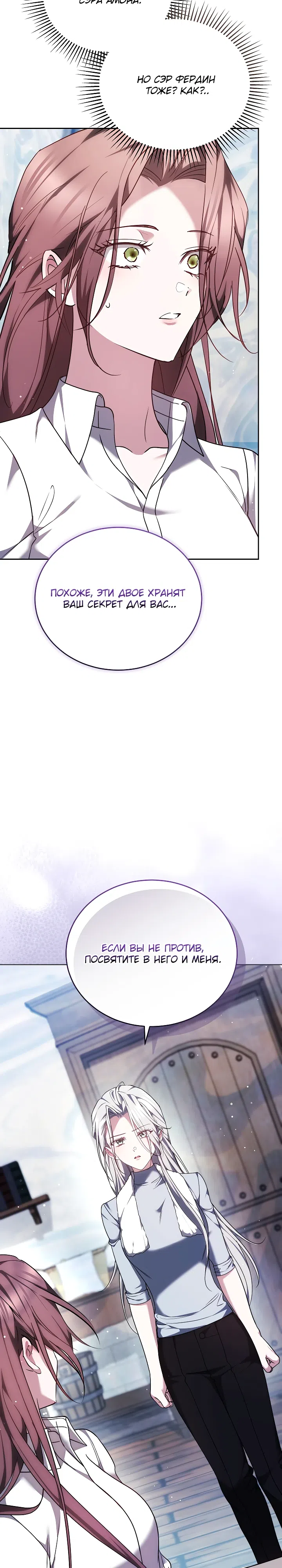 Страница 22 главы 33 манги Причина, по которой злодейка взяла в руки меч